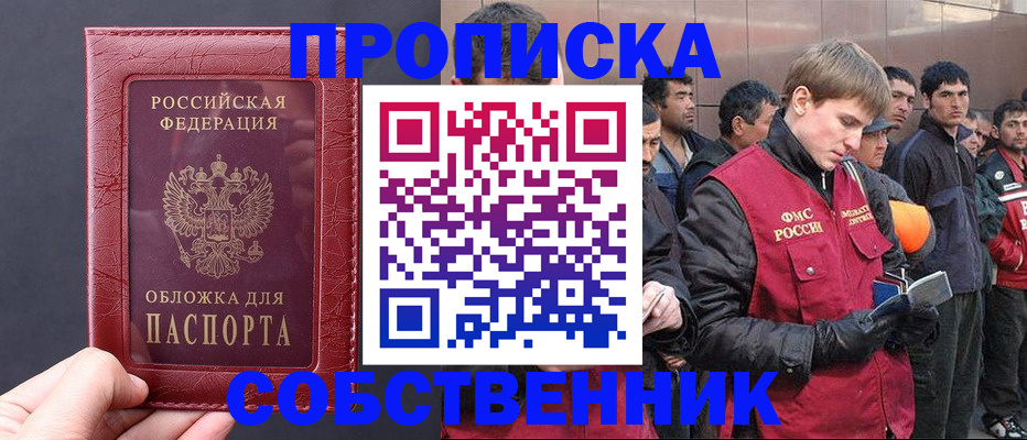 прописка в Ярцево