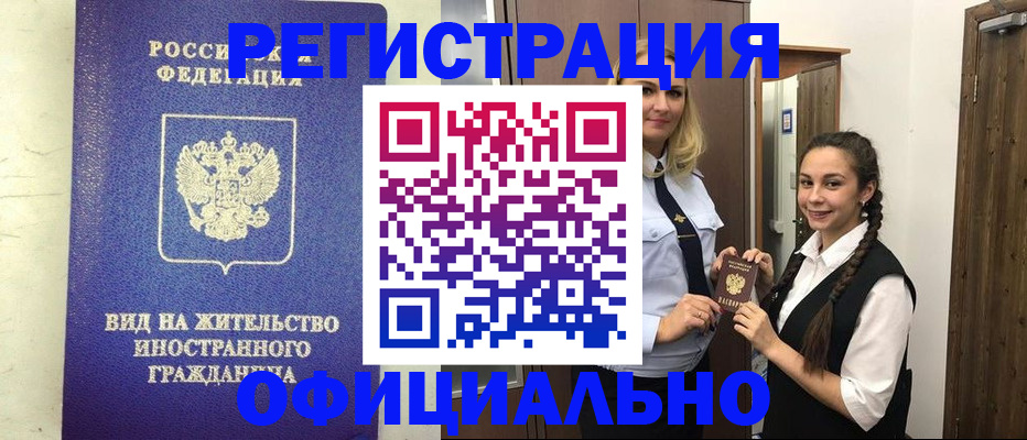 купить прописку в Ярцево