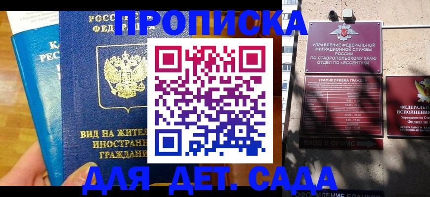 регистрация для дет. сада в Ярцево