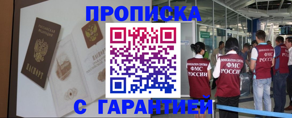 прописка законно в Ярцево