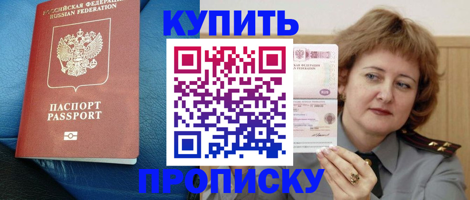 прописка для школы в Ярцево